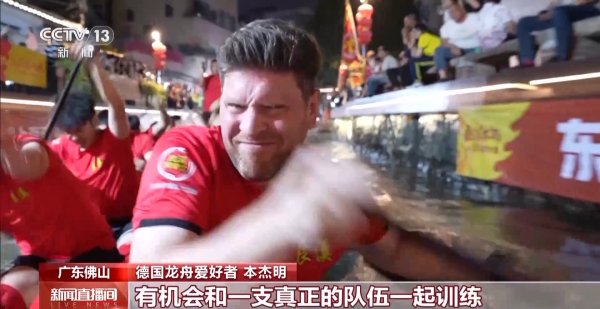 新巧牛 百年非遗“圈粉”世界&#32;外国友人用行动投票：爱上龙舟