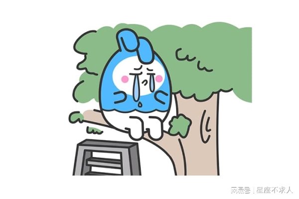 易资配 最怕被冷落的三大星座
